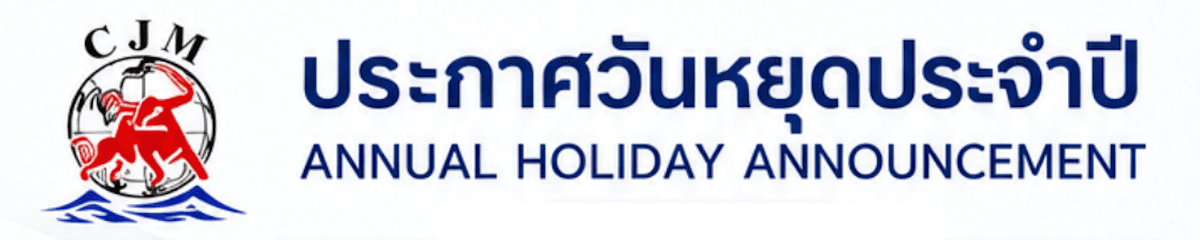 Annual Holiday